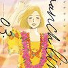 池辺葵『ブランチライン』その１１(3巻感想1)