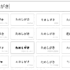 日本語のフリーフォントを一度に試せる「ためしがき」に用いられている技術について