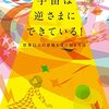 自己啓発書　おすすめ書籍ラインナップ