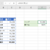 Excelで名前付き範囲を作成する