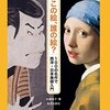 【美術検定】2023年度の試験日はいつ？公式テキストと勉強法