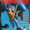 アニメムック　少年マガジン特別別冊 伝説巨神イデオン＆富野喜幸の世界を持っている人に  大至急読んで欲しい記事