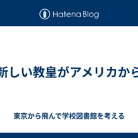 学校図書館アンテナ