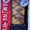 ＳＷＩＮＧ赤坂2011