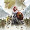 ロード・オブ・ザ・リング ローハンの戦い