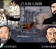 映画「日本海大海戦」〜皇国ノ荒廃此ノ一戦ニ在リ