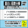 解答［面白い因数分解］数学天才問題【う山先生の因数分解２４問目】［２０１８年９月２０日（木）］