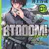 BTOOOM/井上 淳哉（全26巻）