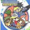 川のぬし釣り こもれびの谷せせらぎの詩のゲームと攻略本　プレミアソフトランキング