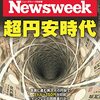 Newsweek (ニューズウィーク日本版) 2022年10月11日号　超円安時代／「ロシア敗北」が突き付ける難題