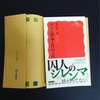 岩波新書の「ゲーム理論入門の入門」を読ませていただきました。