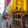 ソースのないたこ焼きを初めて食べた「あべのたこやき やまちゃん 本店」