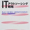 ITアウトソーシング担当を任されるにあたって読んだ本