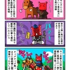 蒼前様信仰を調べたカニ