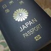 日本国旅券5年用取得