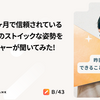中途入社3ヶ月で信頼されているエンジニアのストイックな姿勢をUXリサーチャーが聞いてみた！