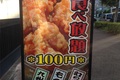 名古屋で唐揚げ食べ放題なら、激安100円の金山「まぼろし屋本舗」がおすすめ！