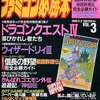 今ファミコン必勝本 1990年2月2日号 vol.3という雑誌にとんでもないことが起こっている？