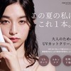 1本でピンクベージュ美肌補正、マスク汚れ対応UVクリーム【スターオブザカラー】