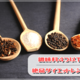 準備も超簡単！調味料４つ以下の絶品ダイエットレシピ集！（厳選33品）