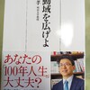 【2010-28可動域を広げよ　斎藤孝身体と心とアタマを柔らかくする、人生ストレッチのすすめ。】