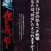 野沢尚が選んだベスト映画