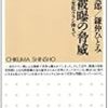 内部被曝の脅威 ちくま新書