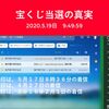 健全極まりない「宝くじ当選コース」