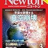 活字中毒：Newton(ニュートン) 2018年 03 月号 [雑誌]