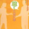 読書メモ　森川早苗『深く聴くための本』