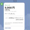 【LINE Pay】Amazonギフト券とモバイルSuicaにチャージして20％還元！5000円お得になりました