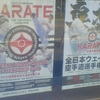「カラテ」は世界の共通語 KARATE THE UNIVERSAL LANGUAGE INTERNATIONAL KARATE FRIENDSHIP 2016 KARATE 全日本ウェイト制空手道選手権大会
