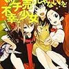 沖田雅 『オオカミさんとマッチ売りじゃないけど不幸な少女』　（電撃文庫）