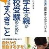 中学受験をしなくても知っておいたほうがいいこと