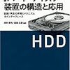 コラム「セミコン業界最前線」を更新。「2019年のHDD市場分析」