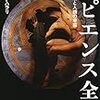 『サピエンス全史（下）』を読んだよ〜戦争について考える