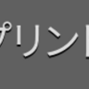 Unreal Engine4のブループリントの使い方