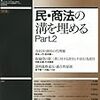  [法令]「法学セミナー」13年1月