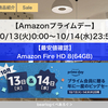 【最安値確認】FireHD8(64GB)【Amazonプライムデー】