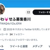 Twitterネカマ情報【おがわ💓せふ募集香川】