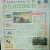 今朝の「ａｓａｃｏｃｏ」に「はがきゑ展」