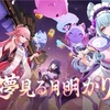 【原神】バージョン5.4予告番組最新情報
