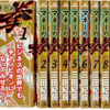 【漫画】「マネーの拳」（全12巻）三田紀房：著　大人読みしました。