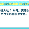 祝・中途入社 1 か月。実感しているサイボウズの働きやすさ。
