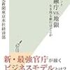 ドキュメント金融庁VS地銀（読売新聞東京本社経済部）