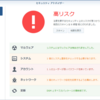 Synology DS916+ セキュリティアドバイザー機能に指摘される