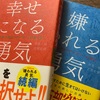 変わりたければ、バナナを食えっ（は⁉️）