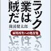 経団連は国賊である