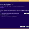 レッツノートCF-R8にWindows10を入れみた