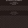 良き社会のための経済学を読んだ